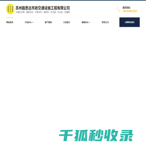 苏州路思达市政交通设施工程有限公司,市政交通设施