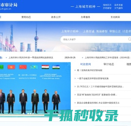 上海市审计局