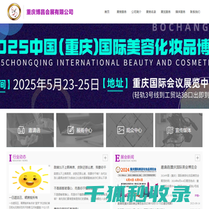 重庆美业博览会