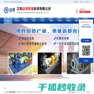 江苏山河泵业科技有限公司