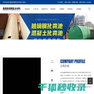 玻璃钢化粪池,混凝土化粪池,化粪池,化粪池厂家,安阳化粪池,玻璃钢化粪池厂家,混凝土化粪池厂家