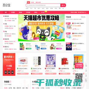 每天千款优惠券秒杀