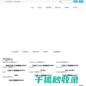 工业5G路由器
