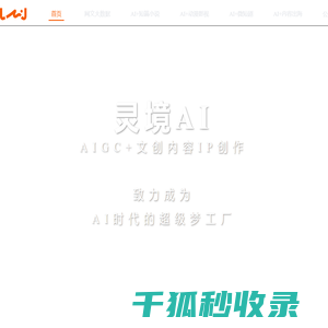 灵境AI