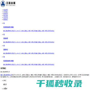 重庆三磊会展有限公司