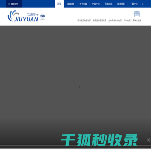 宁波久源电子有限公司