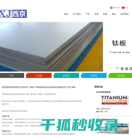 宝鸡西京新材料科技有限公司