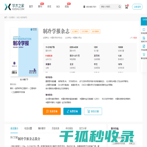 制冷学报杂志