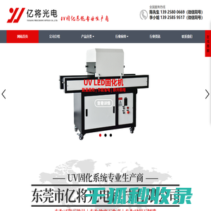 uvled固化机,uv固化炉,uv固化机,uv设备,工业烤箱