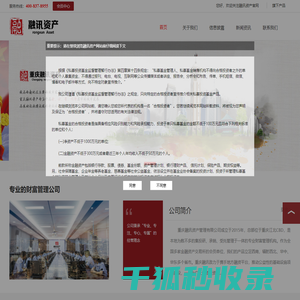 融讯资产