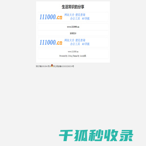 生活常识的分享