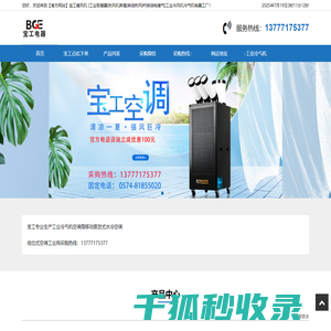 【官方网站】宝工暖风机