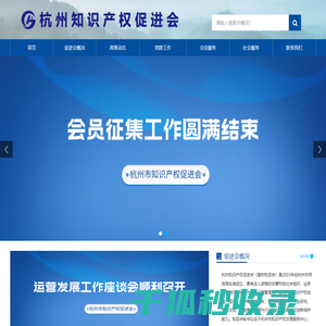 杭州知识产权促进会