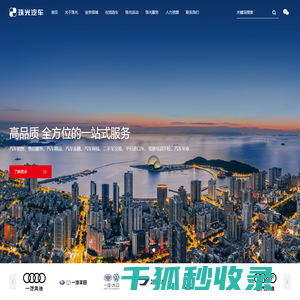 珠海市珠光汽车有限公司