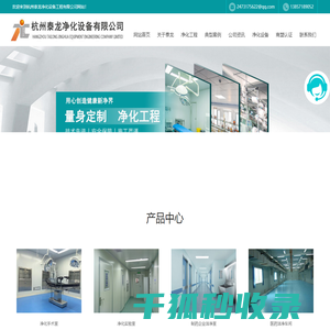 杭州泰龙净化工程有限公司
