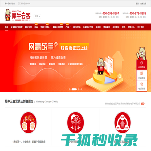 犀牛云客,企业数字化引擎！营销三剑客打造营销数字化和管理数字化平台