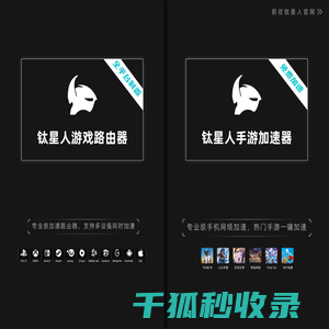 钛星人游戏路由器
