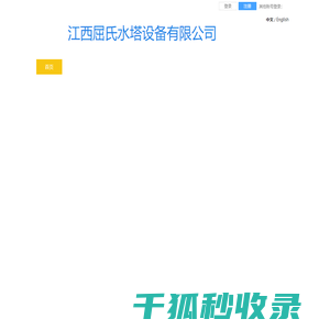 水塔施工