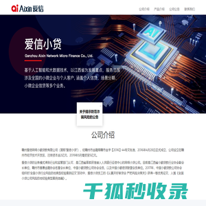 爱信小贷
