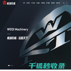 威迪（南通）机械有限公司
