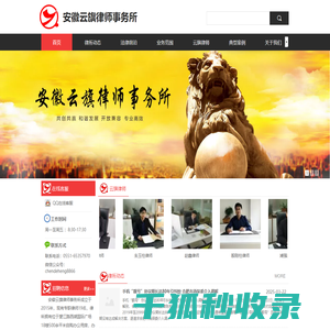 安徽云旗律师事务所