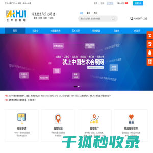 艺术会展网丨文化艺术会展资源整合共享平台―艺术会展