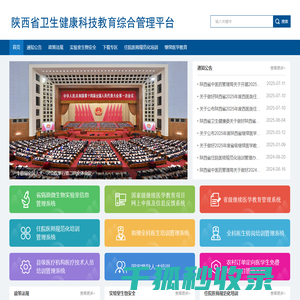 陕西省卫生健康科技教育综合管理平台