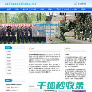 北京市保安服务有限公司顺义分公司