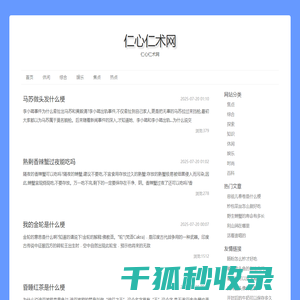 仁心仁术网