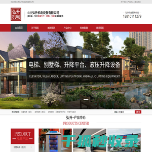 北京弘升机电设备有限公司