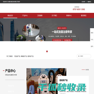 白蚁防治所
