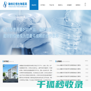 成都融创亿恒生物医药科技有限公司