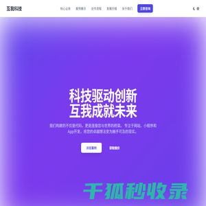 互我网络科技