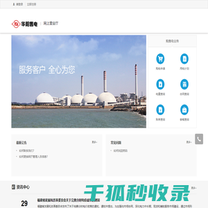 网上营业厅