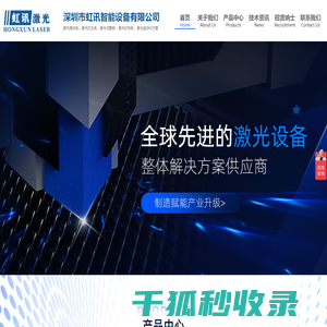 深圳市虹讯智能设备有限公司官网