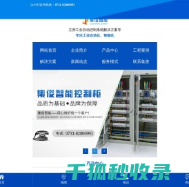 长沙集俊智能设备有限公司
