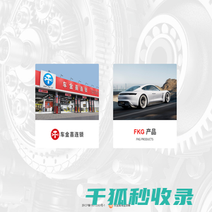 车金喜汽配股份有限公司