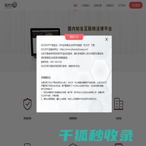 找大状法律顾问