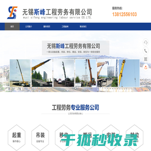 无锡斯峰工程劳务有限公司