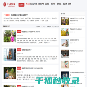好运起名网