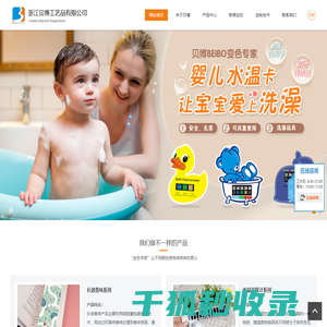 浙江贝博工艺品有限公司