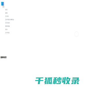 杭州瀚阳文化艺术策划有限公司