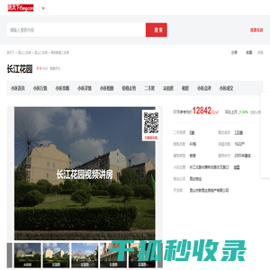 【昆山长江花园小区,二手房,租房】