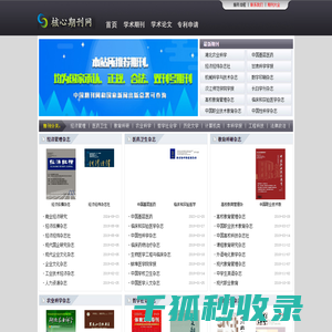 核心期刊网