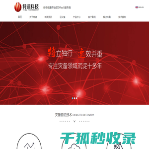 特速网络科技有限公司