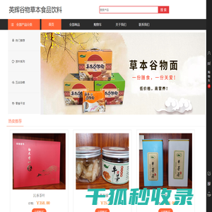 英辉谷物草本食品饮料