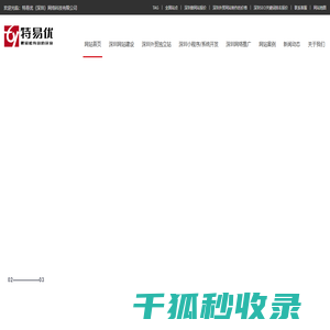深圳官网建站,公司官网建设制作,SEM竞价托管,做分销小程序,深圳网络公司