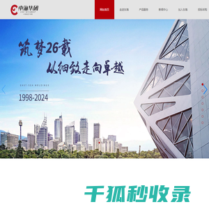 重庆东海房地产开发（集团）有限公司