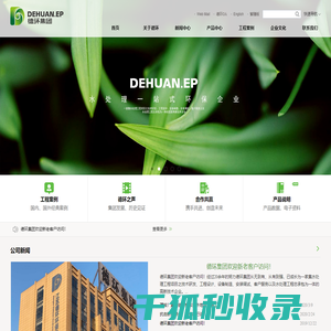 江苏德环环保集团有限公司