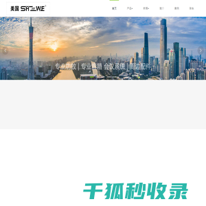 广州声威音响有限公司